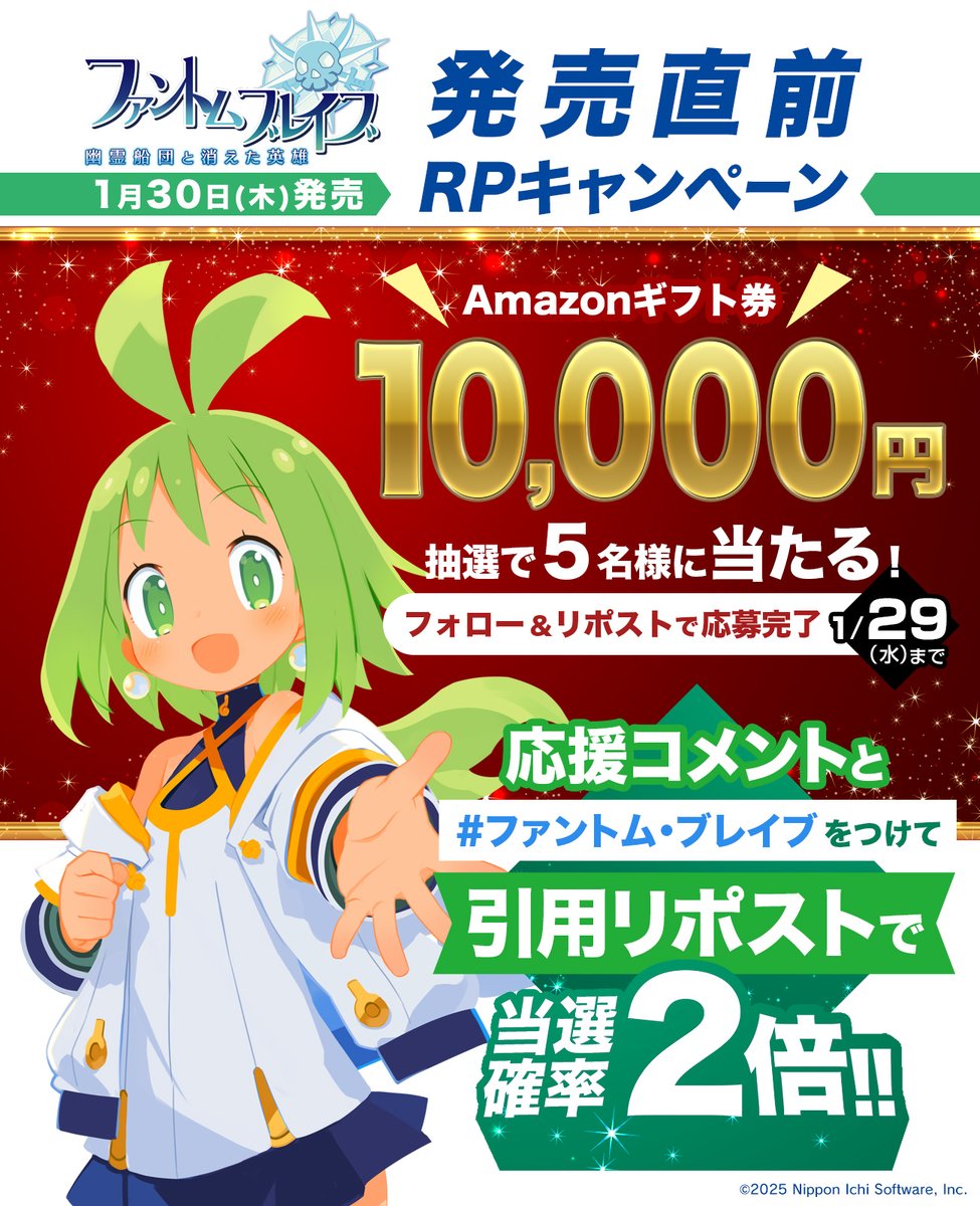 nis_prinny's tweet photo. #電撃オンライン との約束⚡️
🏝️ファントム・ブレイブ 幽霊船団と消えた英雄
発売直前キャンペーン🎮
抽選で5名に #Amazonギフト券 1万円分  #プレゼント💰

👇応募方法
1⃣@nis_prinny をフォロー✅
2⃣この投稿をリポストで応募完了！🔄さらに…
3⃣応援コメントと「#ファントム・ブレイブ」をつけて引用リポストすると当選確率2倍❗️
⏰2025年1月29日まで

▼応募規約
https://t.co/sNVo5WsqBr
#ファントムブレイブ #プレゼントキャンペーン #懸賞
