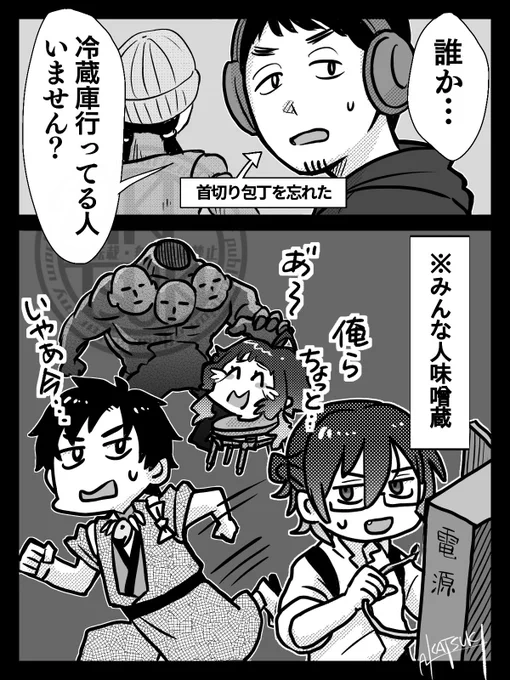 人味噌蔵狂想曲
#ホラゲガチ勢 