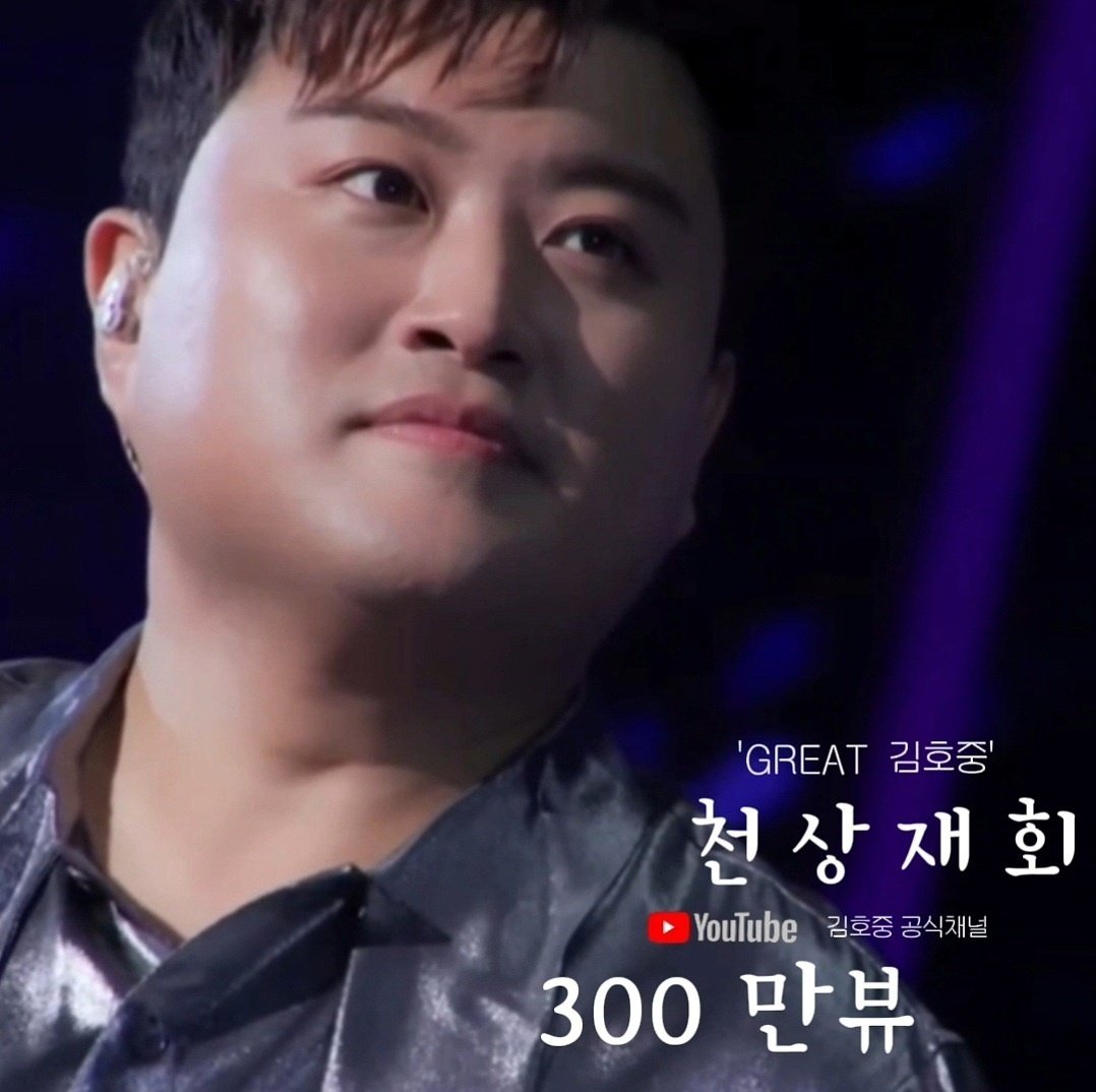 김호중의 천상재회라 쓰고 천상대첩이라 읽는다

#김호중
#GREAT김호중_천상재회_3백만뷰
#김호중유튜브_김호중공식채널
#KIMHOJOONG
#TVAROTTI
#김호중공식팬카페_트바로티