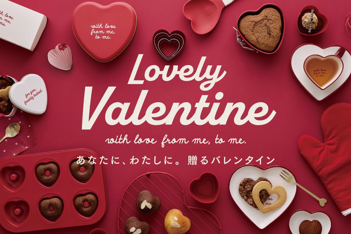 ━━━━━━━━━━━・・・・ ハートで贈るバレンタイン