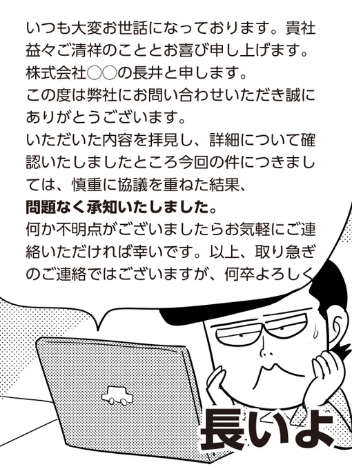 「承知しました」の一言で伝わるんだけどなぁ…

#電子メールの日 