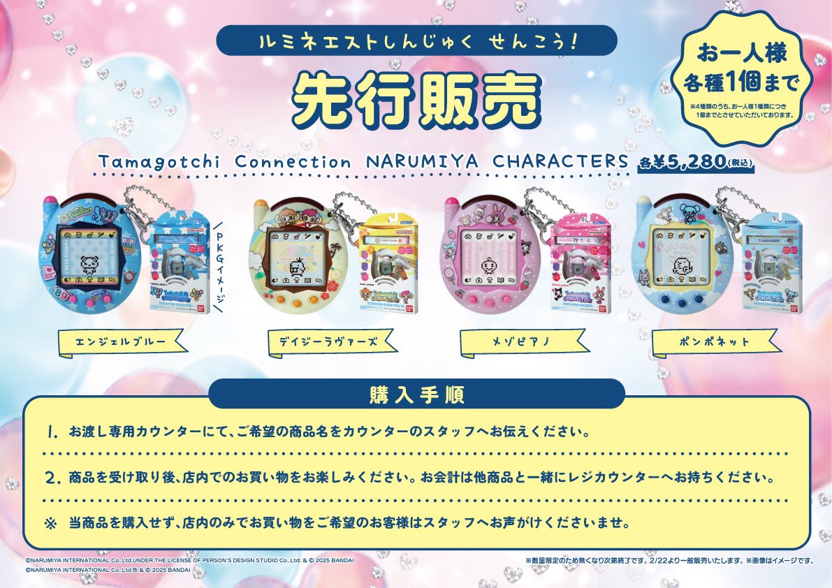 ☆新品未開封【たまごっち・ポンポネット】 2025最新】たまごっち