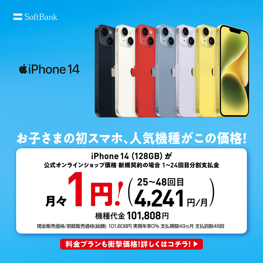 ソフトバンクiPhone14 128G Apple iPhone 14 128GB SoftBank [イエロー] 価格比較 - 価格.com
