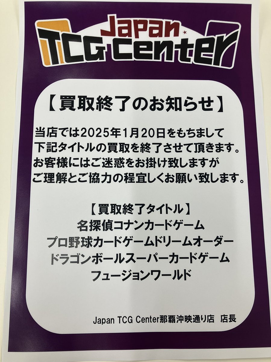 買取終了のお知らせ】 下記タイトルにつきまして、2025年1月20日