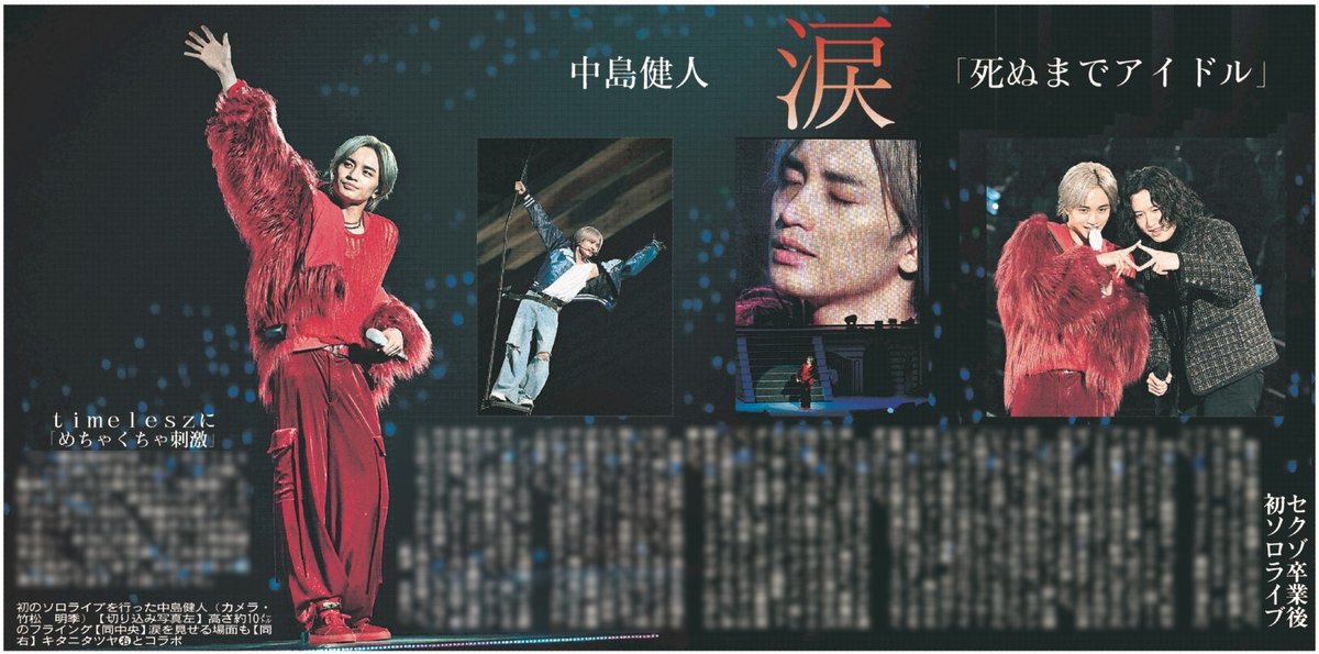 1月20日 #スポーツ報知 #ケンティー セクゾ卒業後初ソロライブ 歌手で