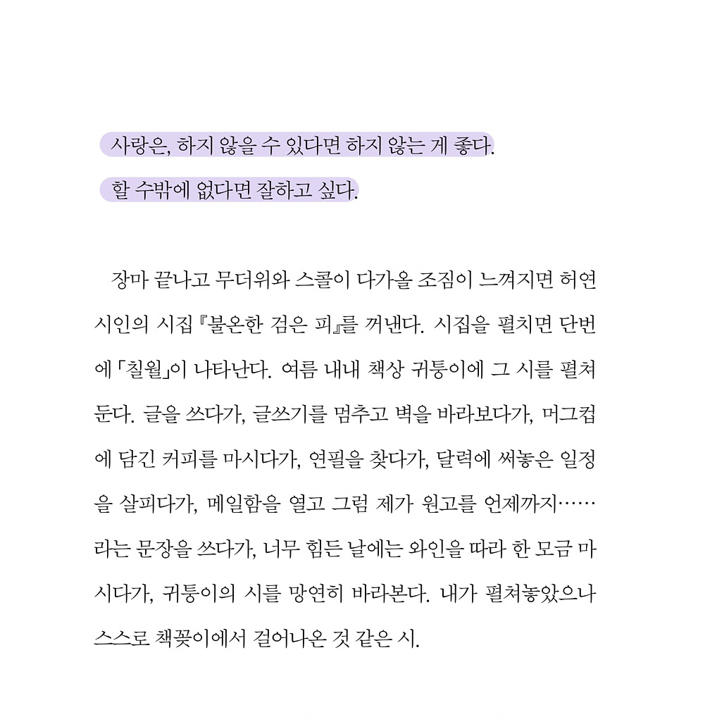 bot_adbm's tweet photo. “사랑은, 하지 않을 수 있다면 하지 않는 게 좋다.
할 수밖에 없다면 잘하고 싶다.”   
 _『어떤 비밀』, 최진영, 152p https://t.co/NTXJEP0P8P