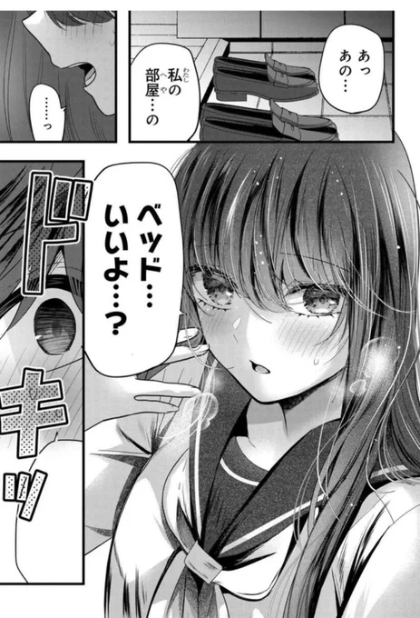 普段は冷たい好きな人が家では積極的で…?(0/4) 