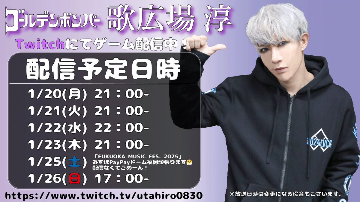 今週の配信日程です！今週は福岡に行ったりします！配信しつつフェイス