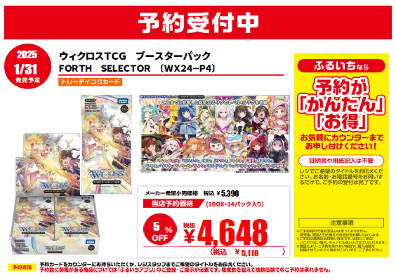 📢トレカ新作予約情報 1/31（金）発売 ウィクロスTCG ブースター