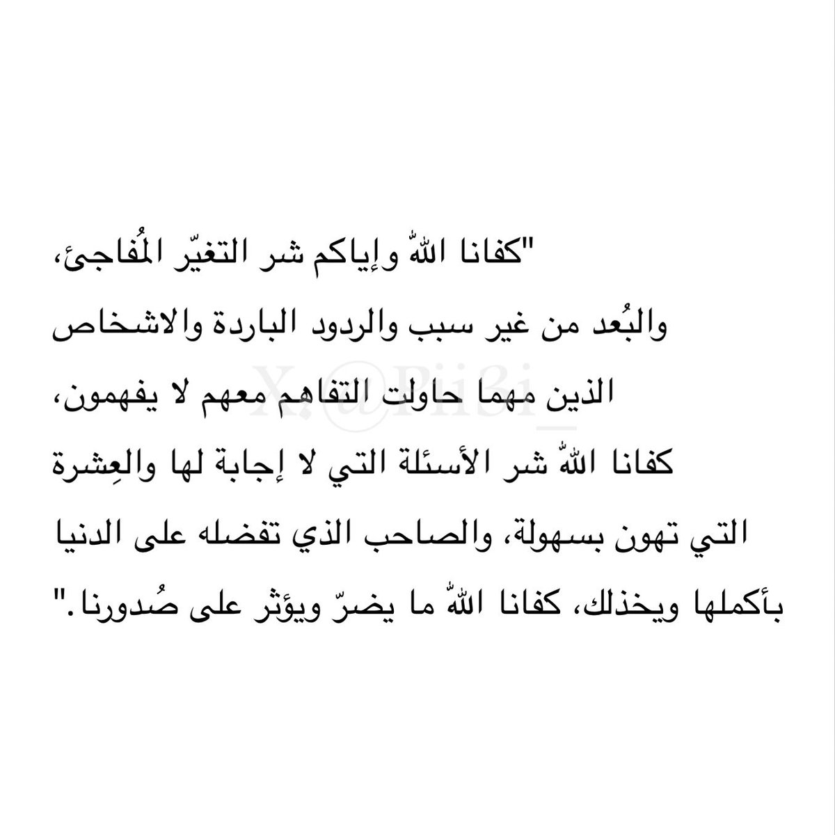 كفانا اللّٰه وإياكم..