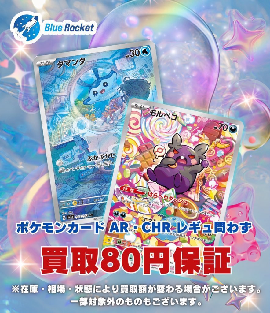 【最終値】CHR CSR→フルコンプ　AR→ロケット団まで　計409枚　美品多め 🚀 #ブルロケ買取表 🚀】 ✓シングル ポケモンカード AR/CHR買取80円