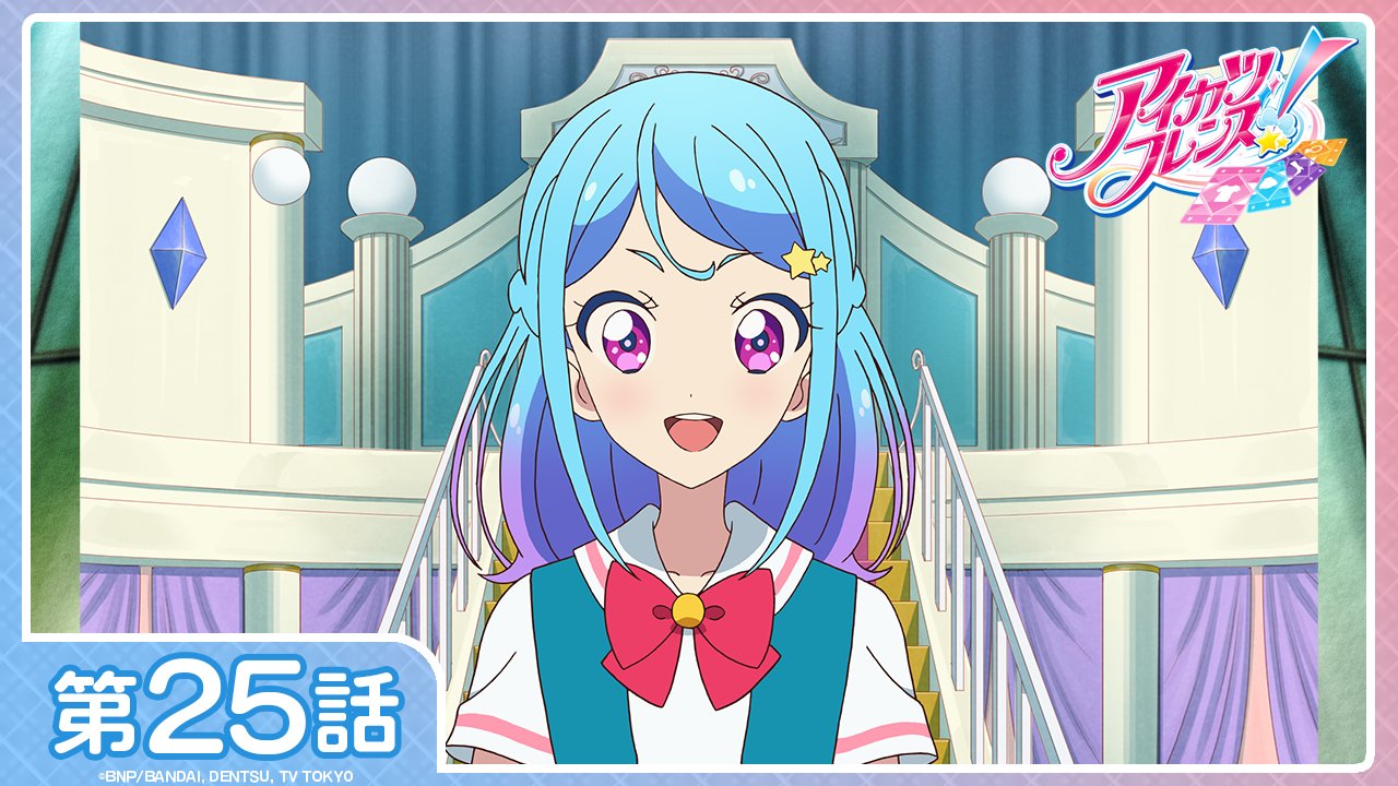 アイカツ!シリーズ アニメ公式 on X: アイカツ!シリーズ アニメ公式 on X: