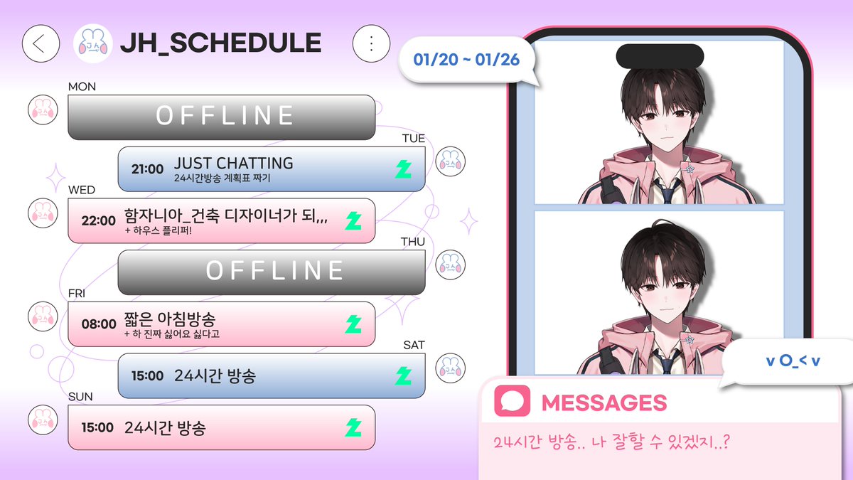 01/20 ~ #지함스케줄 ] 이번 주에는 무려 24시간 방송이 있습니다!!!!! 시작 시간은 화요일에 짜는 계획표에 따라 달라질 수  있습니다!