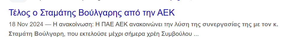 Για όποιον νομίζει οτι το πρόβλημα είναι τωρινό.Ο τότε Υπεύθυνος Επικοινωνίας μας λέει ότι απο 9/11 ήθελε να τα πεί ο Ματίας. Λίγες μέρες μετά στις 18/11 απολύθηκε. Ενα πριν και τέλη Σεπτέμβρη απολυθηκαν κονέ και ΓΠ. Στρατόπεδα εντός σπατών υπάρχουν μήνες! #aekfc #aek