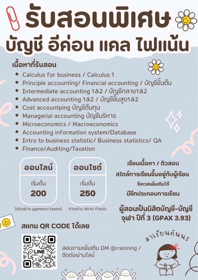 รับสอน ติว บัญชี อีค่อน แคล สแตท ภาษี วิชาอื่นๆสามารถสอบถามเพิ่มเติมก่อนได้ค่า  #ทีมฬ #ทีมจุฬา #บัญชี #บัญชีจุฬา #ทีมมก #ทีมมธ #ทีมมข #สอนพิเศษ #สอนบัญชี #สอนพิเศษบัญชี #ติวบัญชี #แคล #สอนแคล #ติวแคล #อีค่อน #สอนอีค่อน #ติวอีค่อน #econ #สแตท #ไฟแน่น