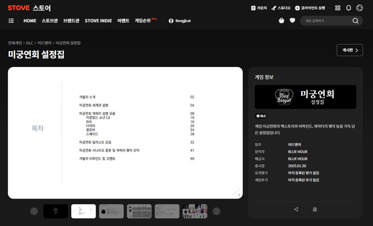 BLUEHOUR_Game's tweet photo. 미궁연회의 설정집을 7000원(마플샵 동일)으로 스토브 인디에서 DLC 구매를 할 수 있게 되었습니다!

개발자를 응원하고 싶으시고, 설정에 대해서 의문이 있으셨다면 구입을 추천 ���립니다.
(가격 뿐만 아니라 수록 내용 또한 블루아워의 마플샵과 동일합니다!)
https://t.co/wiXcLKRC9x https://t.co/XoSivriSV1