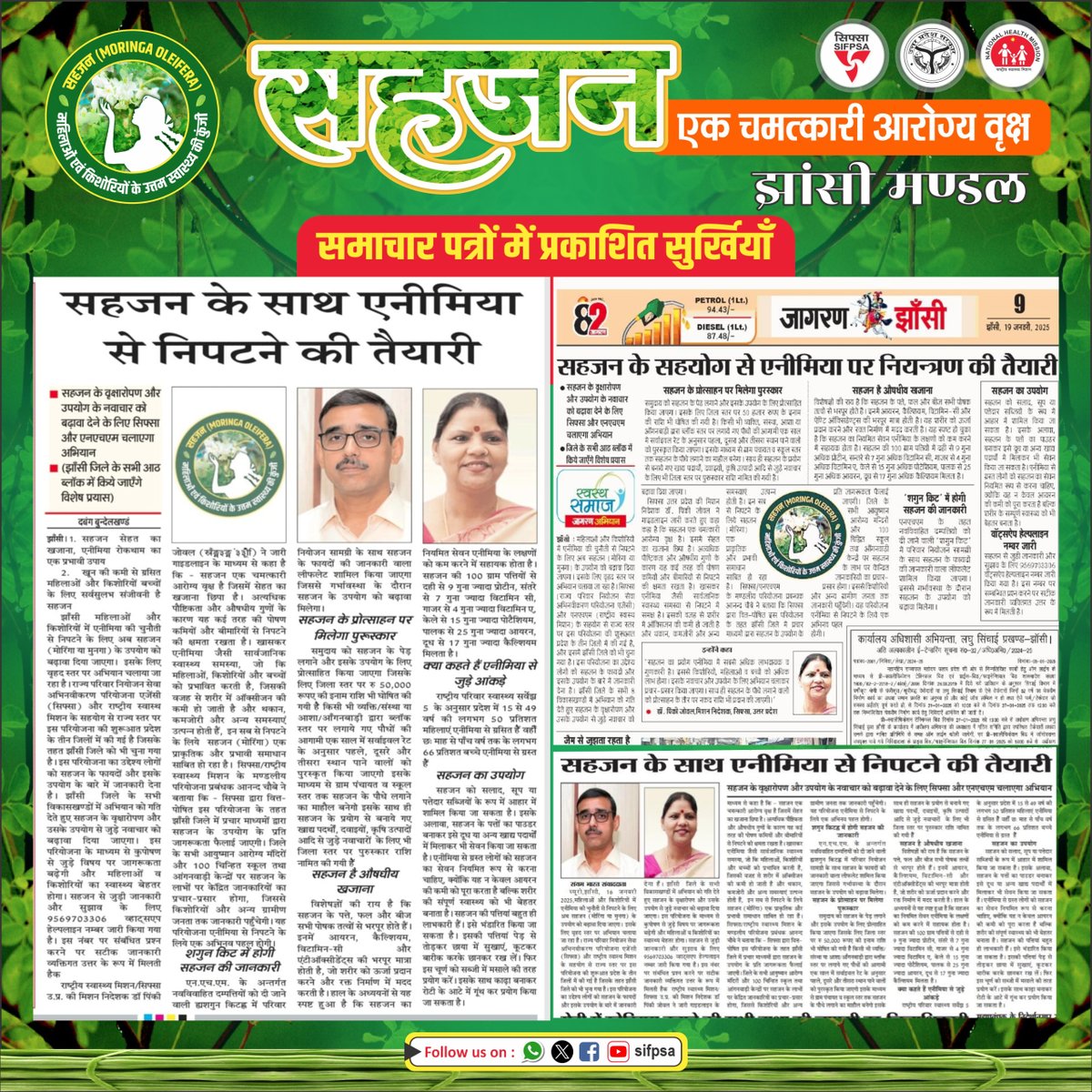 झांसी मंडल : न्यूज़पेपर क्लिपिंग : #सहजन के सघन प्रचार-प्रसार हेतु तीन जनपद #झांसी, #वाराणसी, #गोरखपुर में कार्यक्रम प्रारम्भ हो चुका हैं। कार्यक्रम इन जनपदों में मण्डलीय परियोजना प्रबन्धक, ईकाई सिफ्सा/एनएचएम के माध्यम से क्रियान्वित किया जा रहा हैं। झांसी जनपद में योजना के