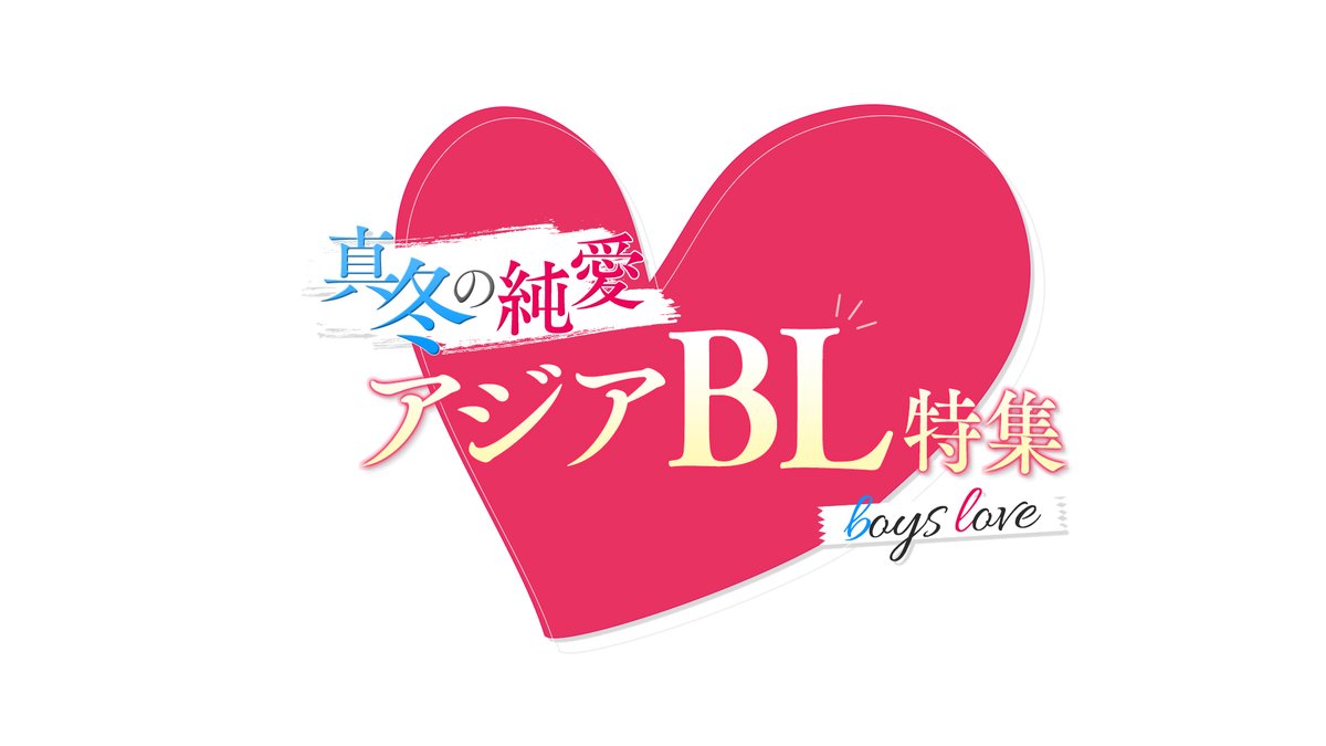 J:COM BS【公式】全国無料放送@BS260ch tweet media