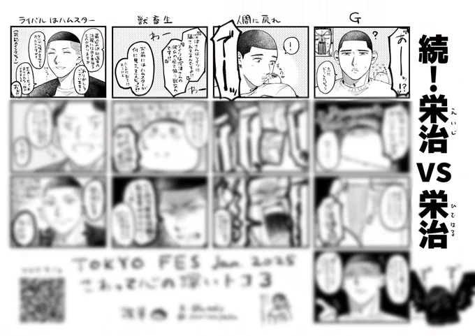 沢深無配ペーパーのサンプルです!(まだ印刷してない)
『続!栄治vs栄治』 