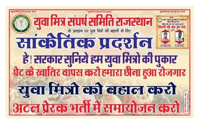 #युवा_मित्रो को #अटल_प्रेरक में #भर्ती में #प्राथमिकता दे कर #समायोजित करने की #कृपा करे<a href="/BhajanlalBjp/">Bhajanlal Sharma</a> 
<a href="/1stIndiaNews/">First India News</a> <a href="/RajCMO/">CMO Rajasthan</a> <a href="/BJP4India/">BJP</a> <a href="/BJP4Rajasthan/">BJP Rajasthan</a> <a href="/DIPRRajasthan/">सूचना एवं जनसम्पर्क विभाग, राजस्थान सरकार</a> <a href="/8PMnoCM/">राजस्थानी ट्वीट</a> <a href="/KumariDiya/">Diya Kumari</a> <a href="/DrPremBairwa/">Dr Prem Chand Bairwa</a> <a href="/PMOIndia/">PMO India</a> <a href="/narendramodi/">Narendra Modi</a> <a href="/News18Rajasthan/">News18 Rajasthan</a> <a href="/ashokgehlot51/">Ashok Gehlot</a> <a href="/DrKirodilalBJP/">Dr. Kirodi Lal Meena</a>