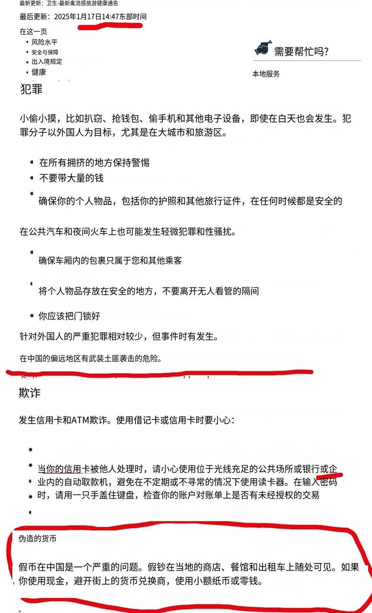 1月17号
加拿大官方最新的对在中国的旅行建议，要保持“高度的谨慎”，

1⃣️不要携带大量现金
2⃣️中国偏远地方有武装匪徒
3⃣️公共汽车和火车上会有性骚扰
4⃣️信用卡和ATM欺诈时有发生
5⃣️假币盛行，在中国随处可见
6⃣️满街的小偷

无力吐槽了，送他们三个🤡🤡🤡