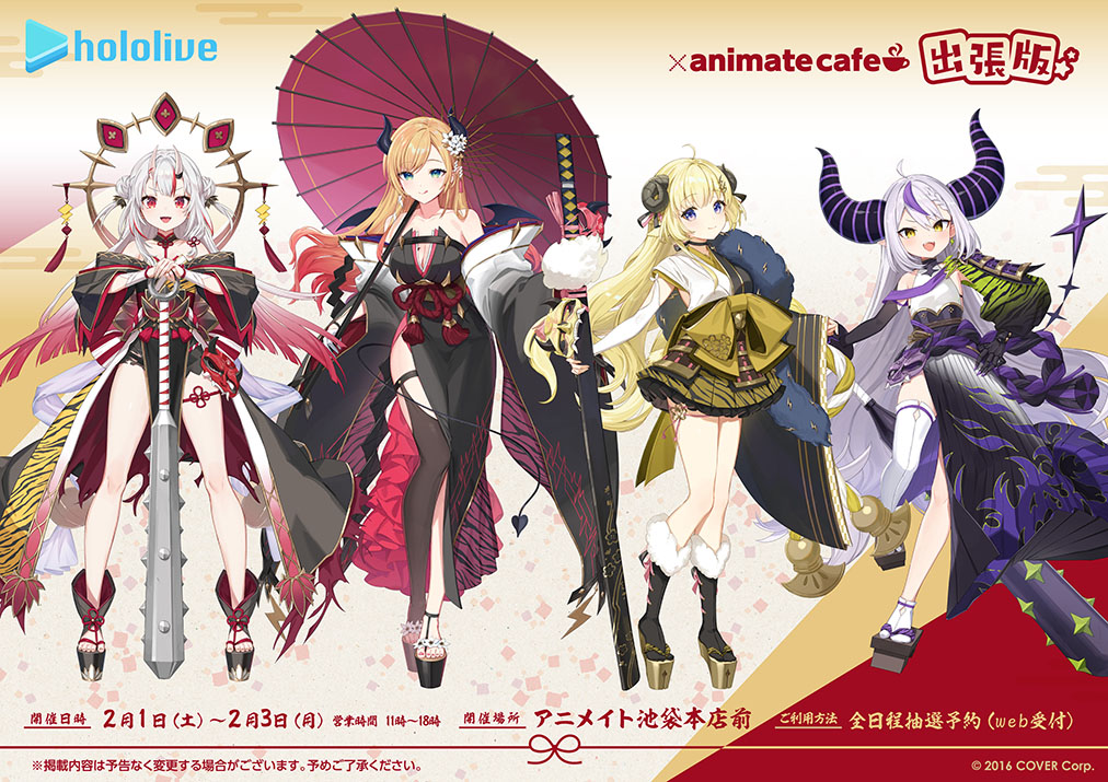 ホロライブ 節分フェア～笑う