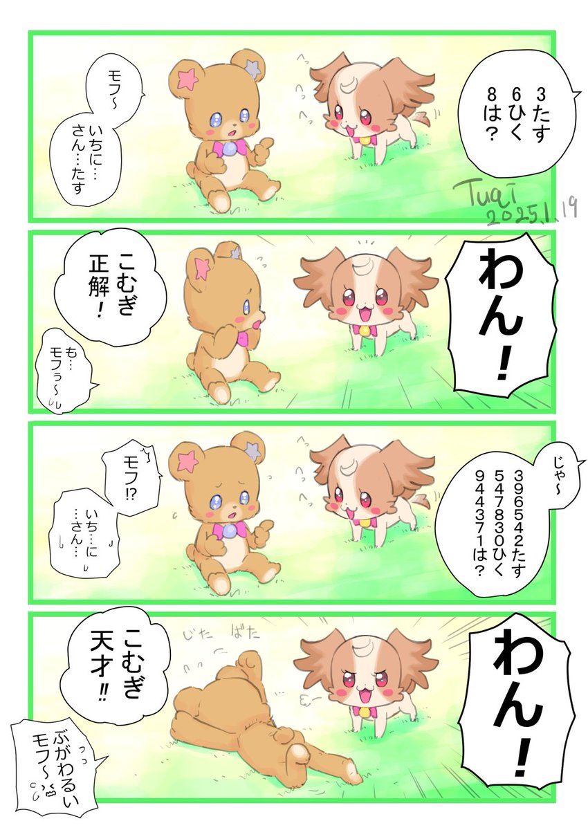 こむぎとモフルンのお勉強対決とか見たい(*^-^*) 