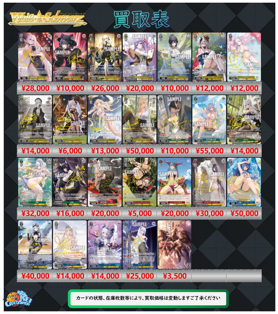 ヴァイスシュヴァルツ 買取情報 」 アズールレーンvol.2買取表更新しま