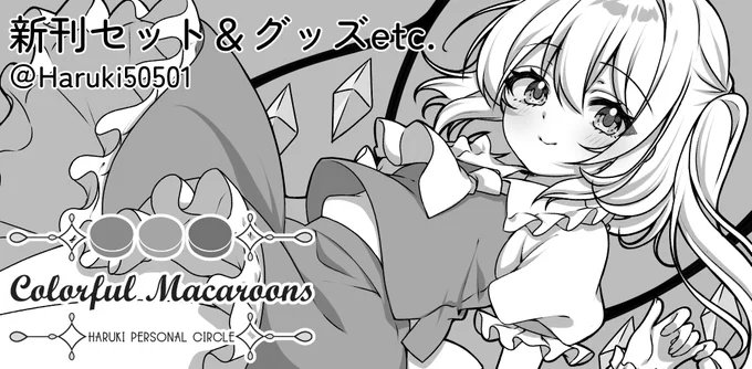 やっと重い腰を上げました(๑•̀ㅂ•́)و✧
春例無事に受かれば二年ぶりの参加になります!
素敵なゲスト様をお呼びして最高の一冊をお届け予定です♡ 