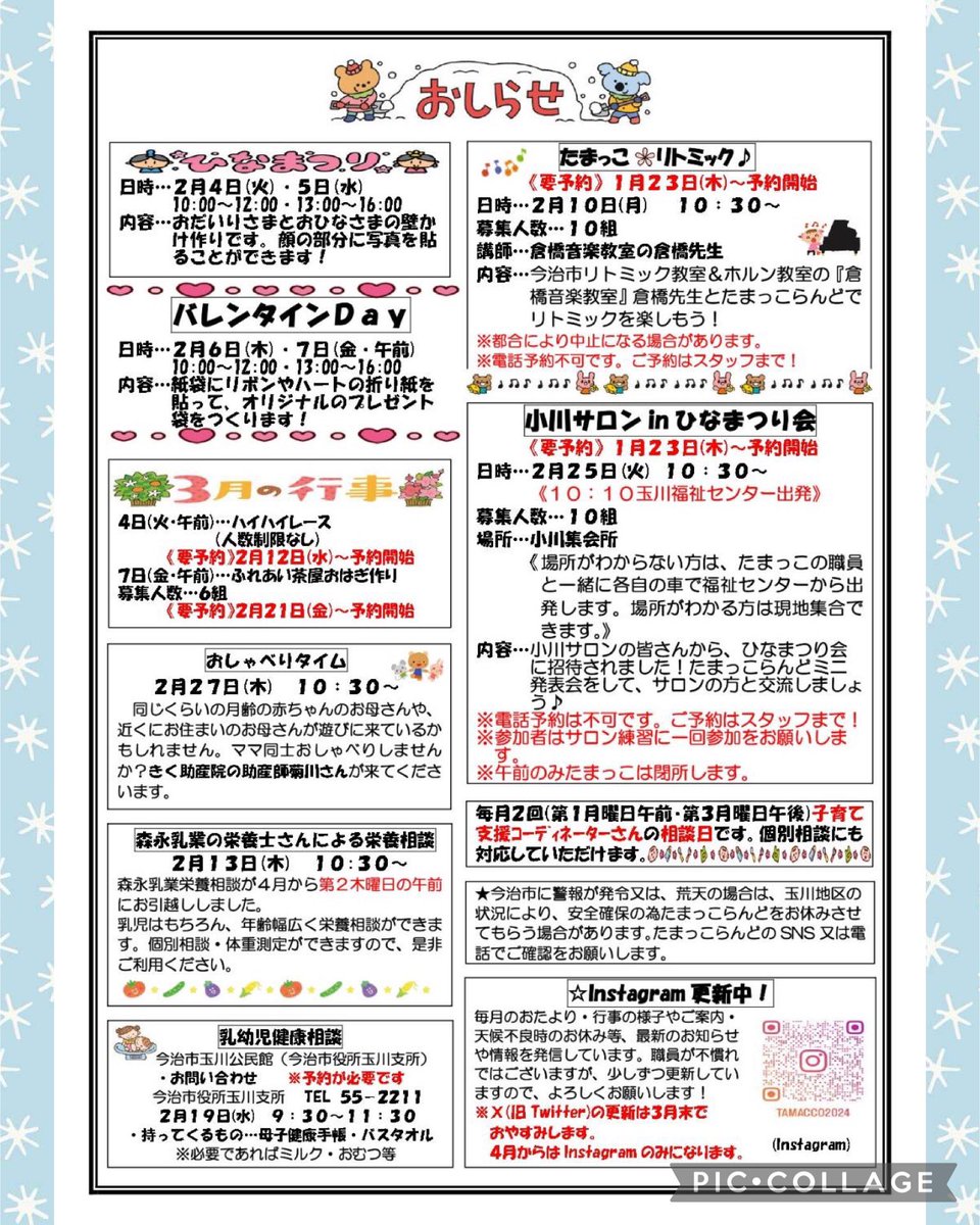 tamaccolando's tweet photo. 2月号のお便りが完成しました♪
是非ご覧ください🫡
＃たまっこらんど
＃子育て支援センター
＃お便り https://t.co/2OMevrpjzU