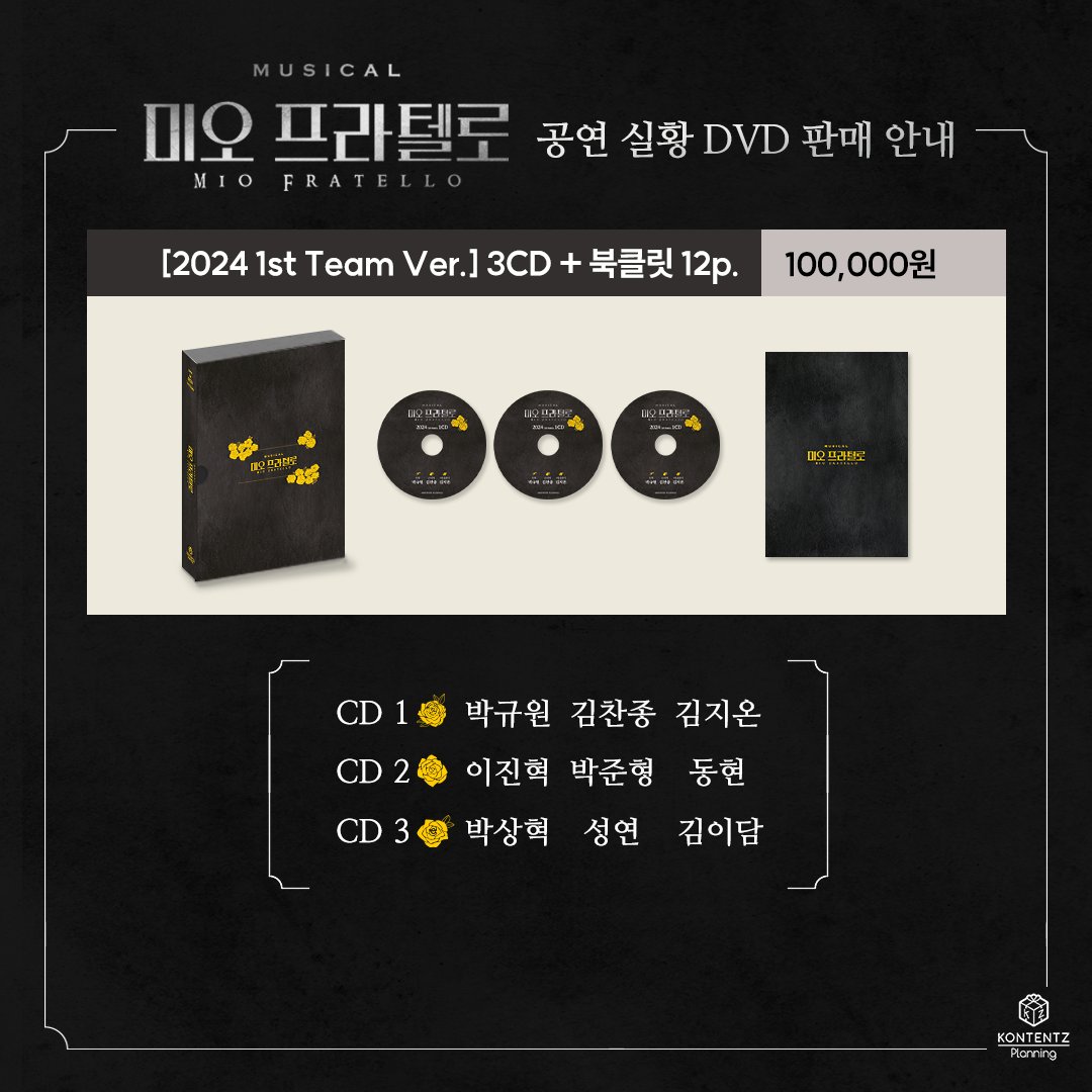 kontentz's tweet photo. [#미오프라텔로] 공연 실황 DVD 판매 안내

뮤지컬 <미오 프라텔로> 2022, 2024 1차팀, 2차팀 공연 실황 DVD 발매 관련 안내드립니다.

예약 기간 | 1.27(월)10:00~2.2(일)22:00
예매처 | 티켓링크

DVD 구매는 사전 예약으로 진행되며, 정확한 발송 일자는 추후 공지될 예정입니다.

#공연실황DVD판매 https://t.co/l21DG9mOq0