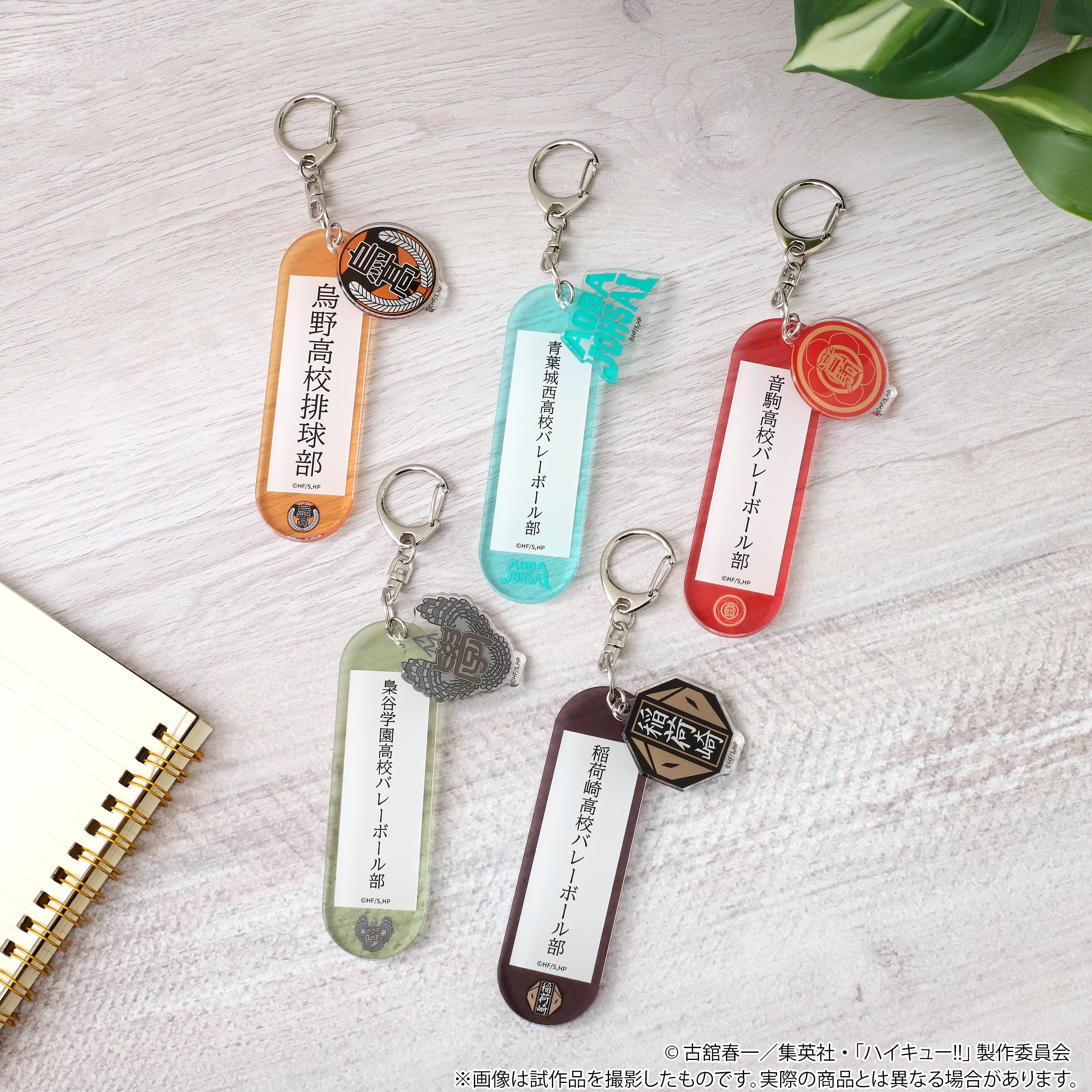 ハイキュー 高校 鍵 キーホルダー コンプリート ムービック宣伝中の人 on X: 