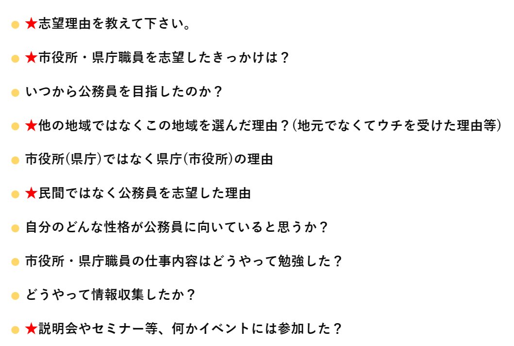 koumuinright7's tweet photo. 市役所・県庁を受験する方は必ず見てください！

・1枚目：自治体特有の質問
・2枚目：志望動機に関する頻出質問例
・3枚目：志望動機の例
・4枚目：希望する仕事に関する頻出質問例

詳細は下記へ↓
https://t.co/Z4ebfjh6or

この時期から少しずつ面接対策を始めていきましょう💡 https://t.co/cLbjQmj3Kd