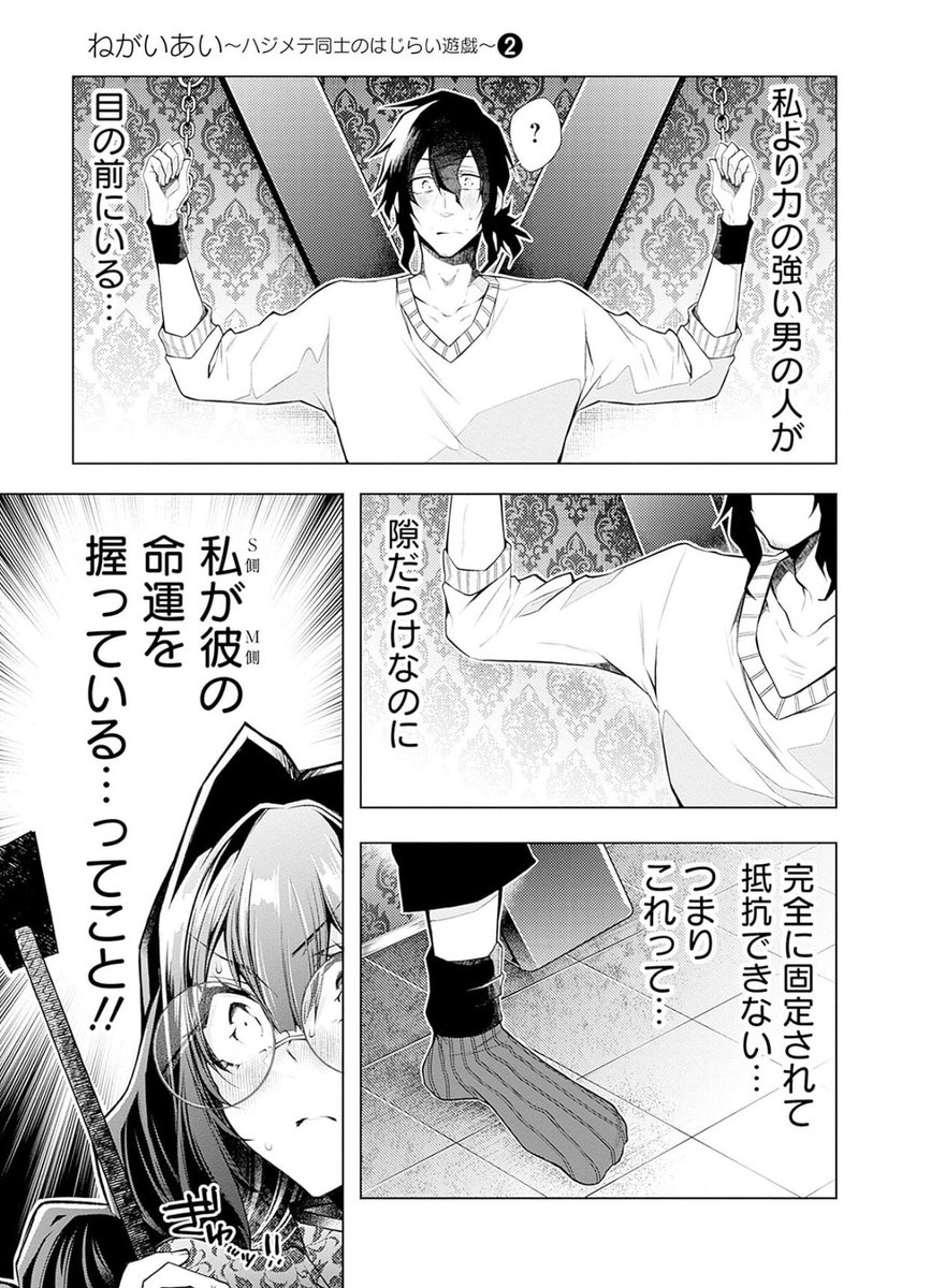 死なない程度にマジでやる ってことですね!3/3

『ねがいあい～ハジメテ同士のはじらい遊戯～』2巻 ラブホ取材編より🏩
https://t.co/ZwecAxurge 