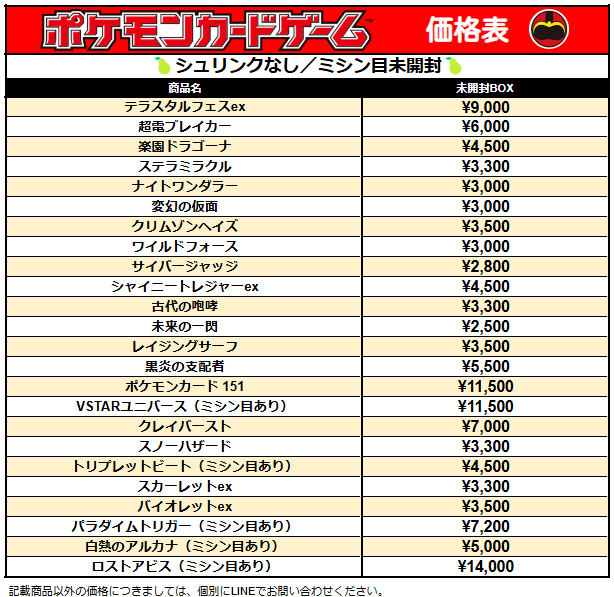 🍐1/20🍐ポケカ シュリンクなし 価格表🍐 ▽▽シュリンクなし 買取強化