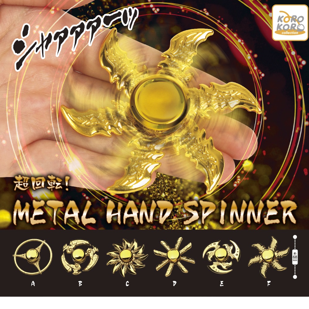 愛を込めたハンドスピナー⭐️ 2月新発売商品のご紹介】 「超回転！METAL HAND SPINNER」 メタリック