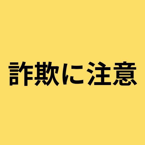 ＊詐欺に注意＊
トランプ大統領のミームトークンコインが話題ですね。今後、影響力のある方の偽物コイン、詐欺コインなどが続々と出てきそうです。

情報を見たらすぐに飛びつくのではなく、本物であるか、またアカウントが乗っ取られていないかを確認して下さいね。全てを失ってからでは遅いですよ。