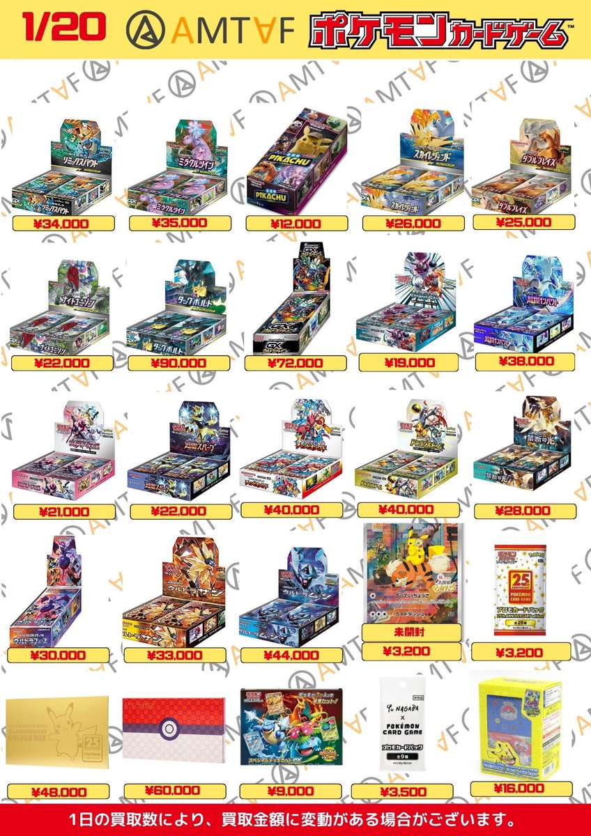 1/20 BOX買取表更新 #ポケモンカード 是非お持ち込みください✨ AMTAF