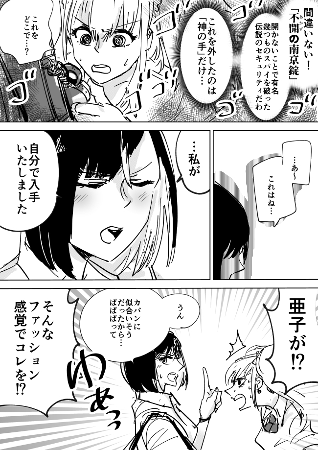 昼はバイトリーダー、夜はスパイのおじさんがJKに疑われる話14 #漫画が読めるハッシュタグ 