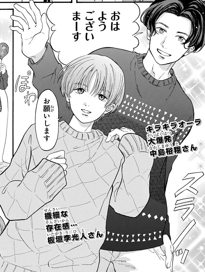 【#花とゆめ 4号好評発売中!】

あま〜い雰囲気の撮影の様子を描いた #散花葉 (@sankayou_23 )先生によるレポまんが
「#板垣李光人 さん #中島裕翔 さん撮影現場レポ」が掲載💗 

#ザ花とゆめファンタジー 3/1号(1/27発売)掲載のレポまんがもお見逃しなく✨ 

※紙版のみの掲載です 