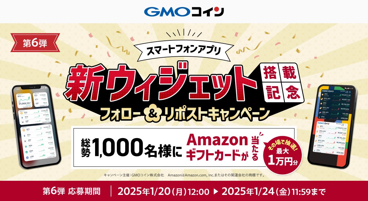 アプリ新ウィジェット搭載記念✨ キャンペーン第6弾開催🎁 これでファイナルです！ ＼ フォロー&リポスト、アプリダウンロードで合計1000名様に  最大1万円分のAmazonギフトカードがその場で当たる🎯 毎日参加OK🙌 既にアプリインストール済みの方も対象です💞 🔽参加は ...