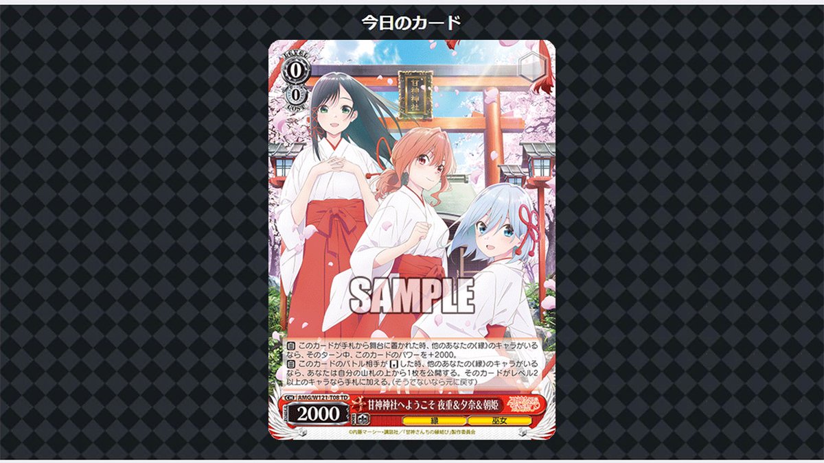 ヴァイスシュヴァルツ 甘神さんちの縁結び トライアルデッキ 甘神夕奈 SP Amazon.co.jp: ヴァイスシュヴァルツ ブースターパック 甘神さん