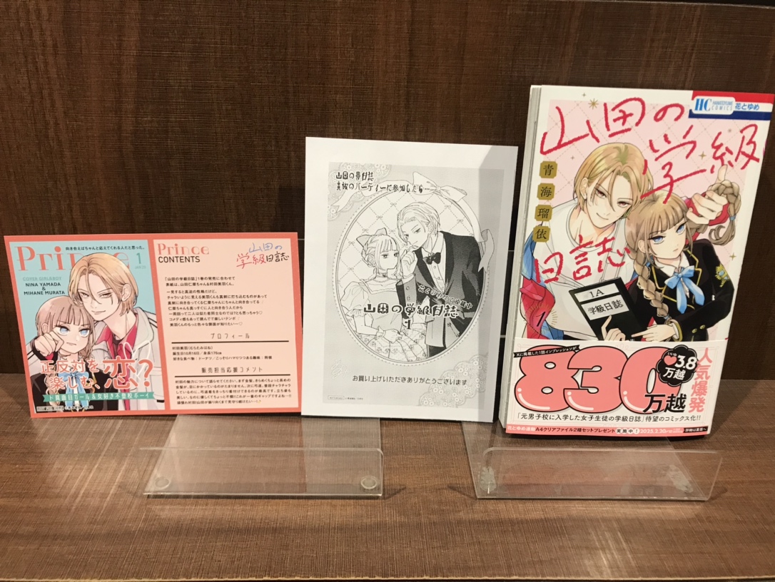 山田の学級日誌　１巻　サイン本 山田の学級日誌 1巻 サイン本 - メルカリ