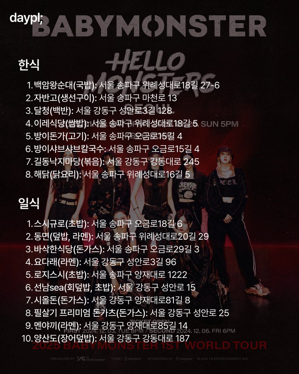 daypli_official's tweet photo. ˗ˋˏ D-5 ˎˊ˗ 2025 #BABYMONSTER 1st WORLD TOUR <HELLO MONSTERS>

#몬스티즈 준비 됐나요? 월클 베몬의 월드투어 첫 막을 올리는 서울콘! 응원 전에 든든하게 에너지 충전할 근처 맛집.zip 살포시 놓고 감 🫳🏻🍕

#베이비몬스터 #HELLO_MONSTERS #루카 #파리타 #아사 #아현 #라미 #로라 #치키타 https://t.co/CFJJXmpdQw