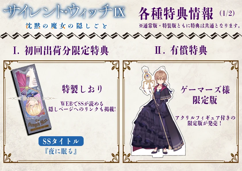 サイレント・ウィッチ』原作公式@小説12巻発売中！ on X