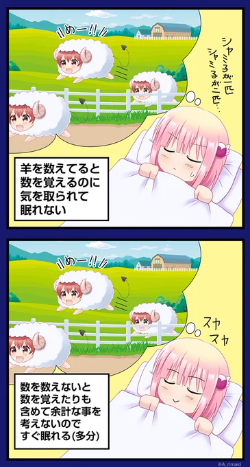 「眠れない時は羊を数えるといい」って言うけど実際やってみると数を数えるのに脳のリソース持ってかれて寝れなくなるから ただボーっと羊イメージしてた方がいいよね。

っていうのを羊シャミ子ちゃんで描いた!!
※背景はフリー素材

#毎日自作絵を載せる 20日目 
#まちカドまぞく 