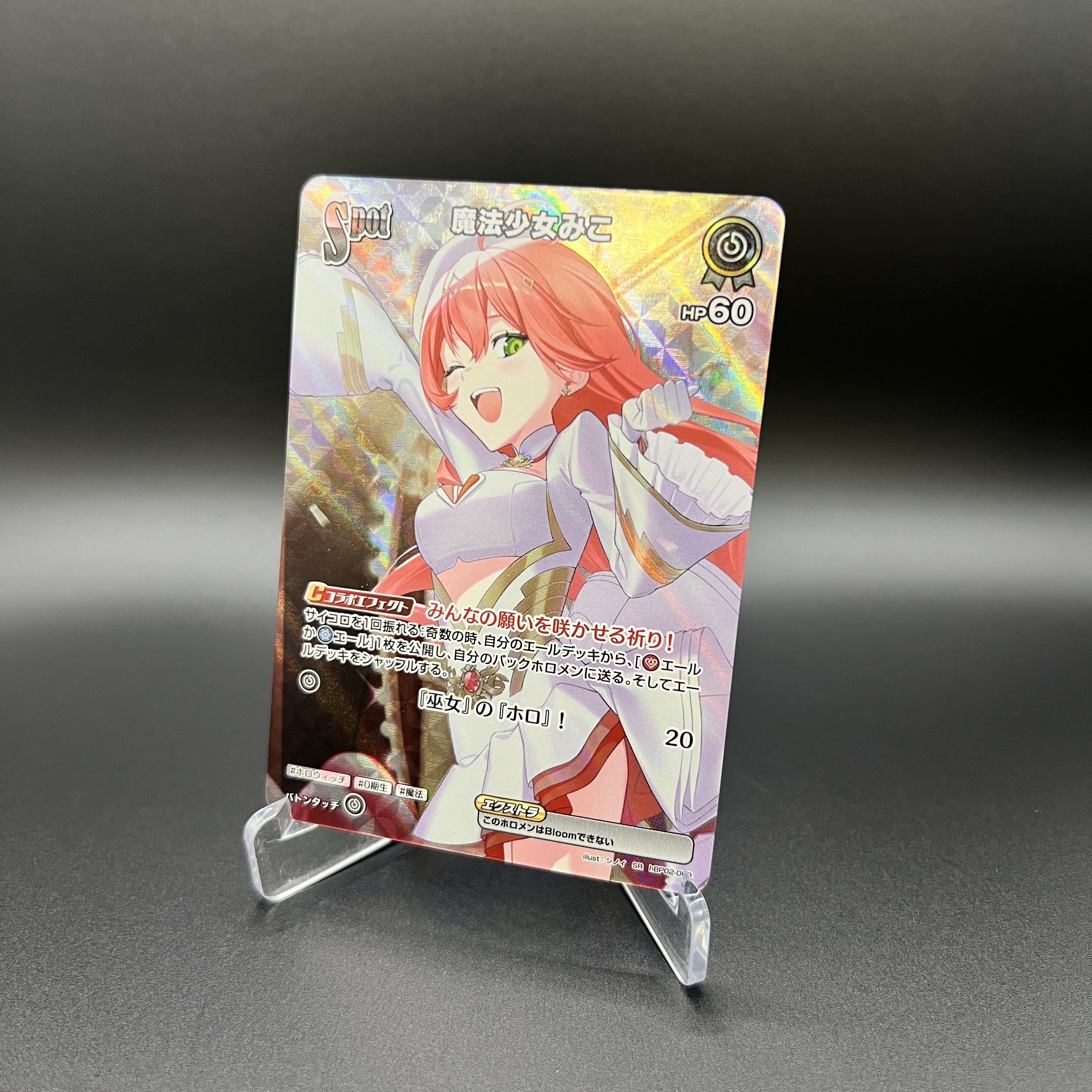 さくらみこ SR （ヴァイスシュヴァルツ 生易しい WS hololive
