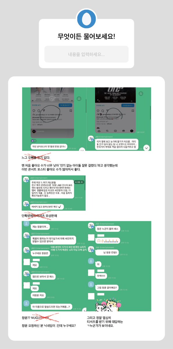 4jFCUqBkkK95975's tweet photo. 이 8장의 이미지는 지난 24년 7월 허위사실로 공론화한 @nuegaebi136 의 글에 반박하기 위해 만든 자료입니다. 따라서 말투가 많이 날 서있는 점 양해 부탁드립니다. https://t.co/nuxW4CozS3