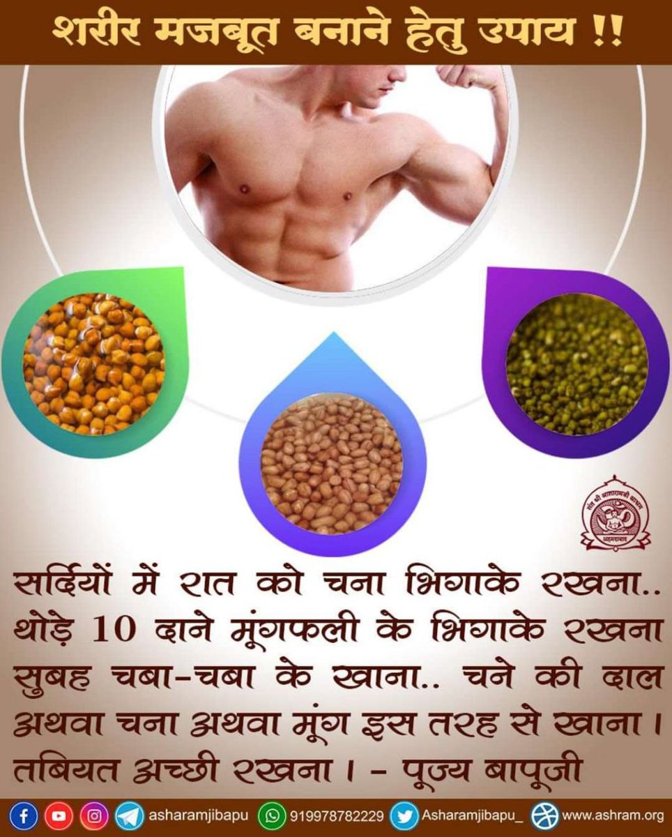 #WinterSeason में ताजी पत्तियों सहित मूली का सेवन शक्तिवर्धक सरल साधन है मूली मे सल्फर पौटेशियम, लौह कैल्शियम आदि खनिज पदार्थ विपुल मात्रा में मौजूद है।  SANT SHRI ASHARAMJI BAPU preached health tips for winter season. 
Sant Shri Asharamji Bapu 
Health Tips