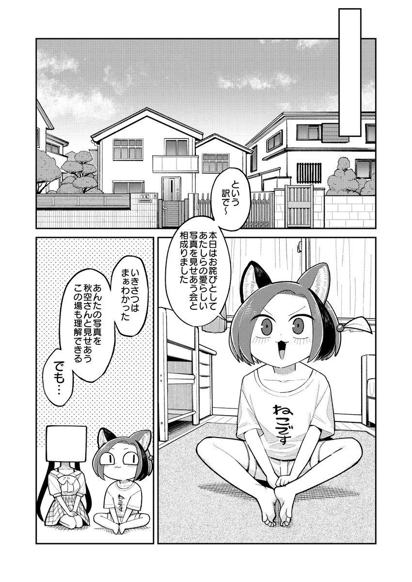 女の子たちが写真を見せあう話 (3/3) 